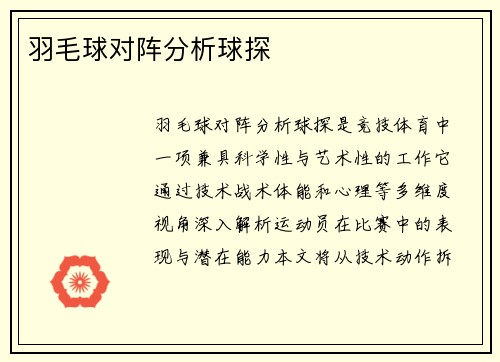羽毛球对阵分析球探