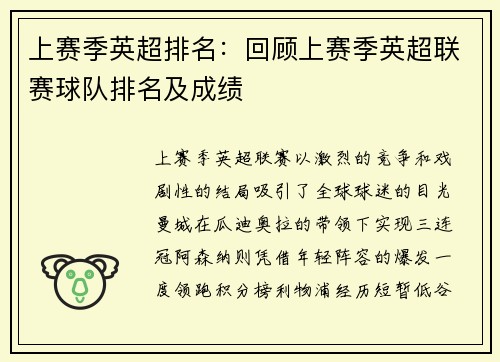 上赛季英超排名：回顾上赛季英超联赛球队排名及成绩